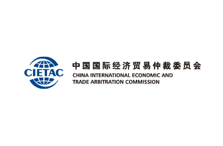 China International Economic and Trade Arbitration Commission